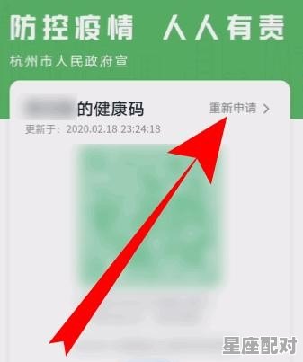 帮家人申请电子健康通行码信息错了怎么办 - 星座运势