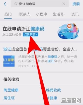 帮家人申请电子健康通行码信息错了怎么办 - 星座运势
