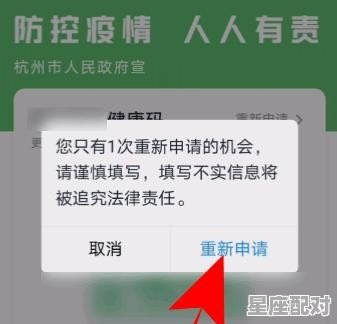 帮家人申请电子健康通行码信息错了怎么办 - 星座运势