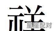 瑞一宝是哪个国家品牌 - 星座运势